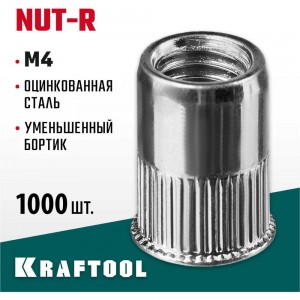 Резьбовые заклепки KRAFTOOL Nut-R М4, 1000 шт. 311708-04
