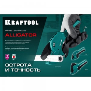 Автоматический труборез по пластиковым трубам KRAFTOOL Alligator-42 до 42 мм 23406-42_z01