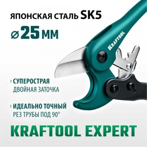 Высокоскоростной труборез по пластиковым трубам KRAFTOOL Expert-25 до 25 мм 23381-25_z01
