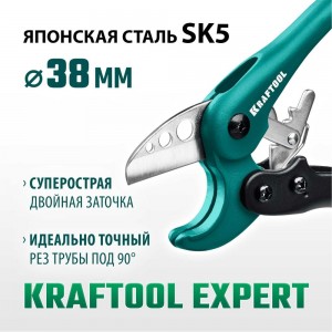 Высокоскоростной труборез по пластиковым трубам KRAFTOOL Expert-38 до 38 мм 23381-38_z01