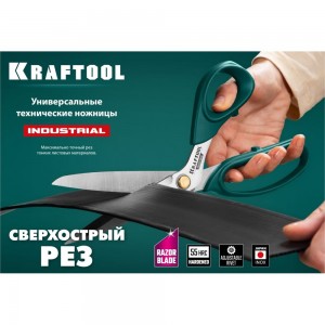 Универсальные технические ножницы KRAFTOOL Universal 254 мм 23205