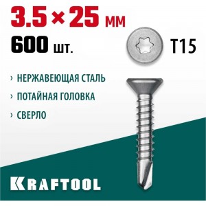 Нержавеющие саморезы KRAFTOOL DS-C с потайной головкой, 25x3.5 мм, 600 шт. 300932-35-025