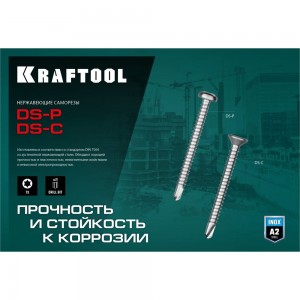 Нержавеющие саморезы KRAFTOOL DS-C с потайной головкой, 25x3.5 мм, 600 шт. 300932-35-025