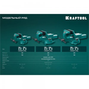 Кованые стальные тиски KRAFTOOL forge-180/230 32700-230