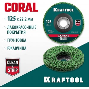 Полимерно-шлифовальный синтетический абразивный круг KRAFTOOL Coral 125x22.2 мм 36599-125