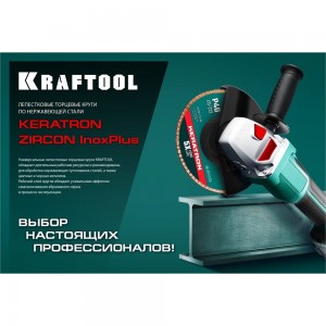 Лепестковый циркониевый торцевой круг KRAFTOOL ZIRCON Inox-Plus по металлу и нержавеющей стали, 125x22.2 мм, P60 36594-125-60