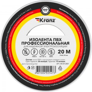 Профессиональная изолента ПВХ KRANZ 19 мм х 20 м, 0.18 мм, белая KR-09-2801