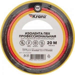 Профессиональная изолента ПВХ KRANZ 19 мм х 20 м, 0.18 мм, желтая KR-09-2802