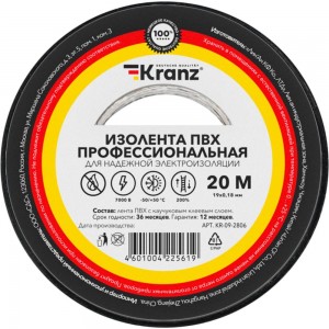 Профессиональная изолента ПВХ KRANZ 19 мм х 20 м, 0.18 мм, черная KR-09-2806