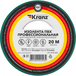 Профессиональная изолента ПВХ KRANZ 19 мм х 20 м, 0.18 мм, зеленая KR-09-2803