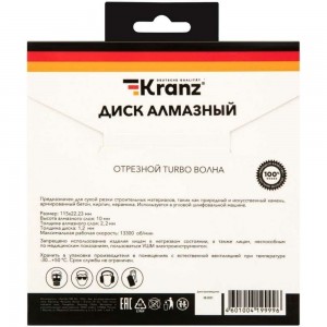 Диск алмазный отрезной Турбо волна (115x22.2x2x10 мм) KRANZ KR-90-0130