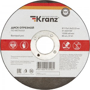 Диск отрезной по металлу 115x1.0x22.23 мм KRANZ KR-90-0902