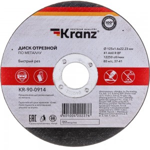 Диск отрезной по металлу 125x1.6x22.23 мм KRANZ KR-90-0914