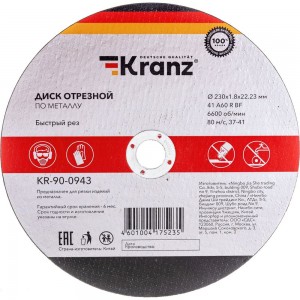 Диск отрезной по металлу 230x1.8x22.23 мм KRANZ KR-90-0943