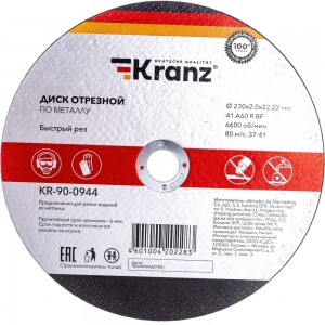 Диск отрезной по металлу 230x2.0x22.23 мм KRANZ KR-90-0944