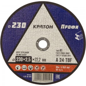 Круг отрезной по металлу A24TBF (230х2.5х22.2 мм) Кратон 1 07 02 014