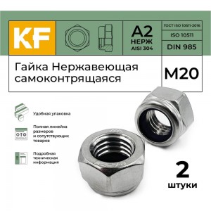 Гайка KREPFIELD 985А270ГАЙКАМ20-2 