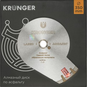 Диск алмазный сегментный по асфальту (350x25.4 мм) Kronger A200350