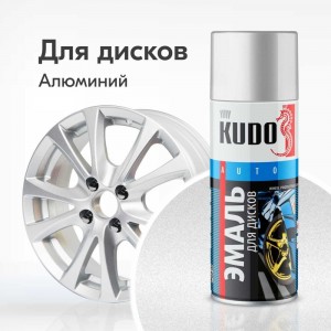 Эмаль для дисков KUDO алюминий 520 мл 5201 11605054