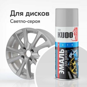 Эмаль для дисков KUDO светло-серая 520 мл 5202 11605072