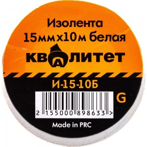 Изолента КВАЛИТЕТ 15х10 мм, белая И-15-10Б 6626736