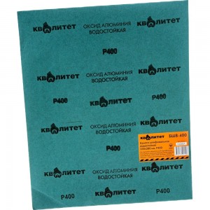 Бумага шлифовальная водостойкая БШВ-400 (230х280 мм; P400) Квалитет 6670783