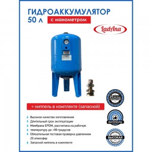 Гидроаккумулятор вертикальный с манометром голубой 50 л LadAna 110102002/1
