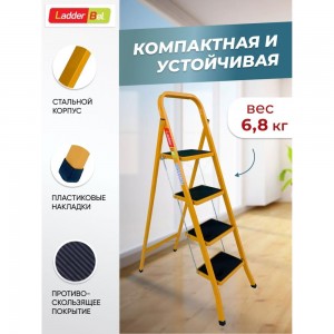 Стальная стремянка LadderBel 4 ступени с антискользящим покрытием, манго STR-ST-4WSRM-OR