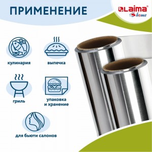Алюминиевая пищевая фольга LAIMA прочная, 29 см х 50 м, толщина 11 мкм 607804