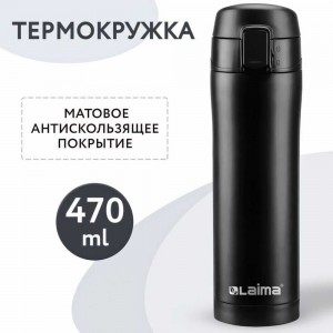 Термокружка LAIMA 608080 