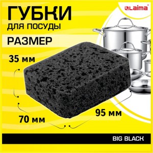 Губки для посуды LAIMA big black 95x70x35 мм, комплект 10 шт., крупнопористый поролон/абразив 608650