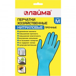 Нитриловые многоразовые перчатки ЛАЙМА, размер М 604998