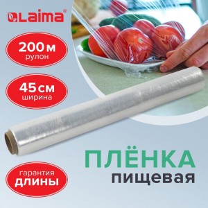 Пищевая пленка ЛАЙМА ПЭ 450 мм х 200 м 605040