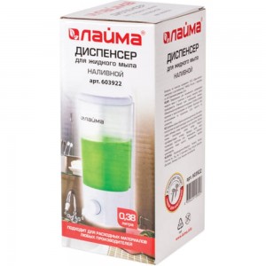 Диспенсер для жидкого мыла ЛАЙМА наливной, 0,38 л, ABS-пластик, белый 603922
