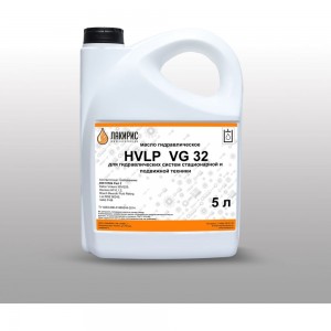 Гидравлическое масло HVLP 32 ISO VG 32 5 л Лакирис 4673725505509