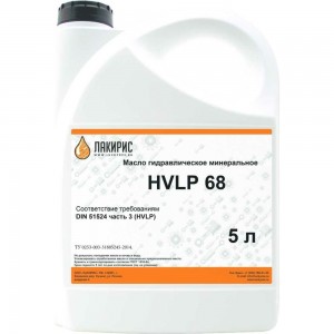 Гидравлическое масло HVLP 68 ISO VG 68 5 л Лакирис 4673725505622