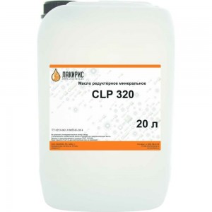 Редукторное масло CLP 320 20 л Лакирис 55564598