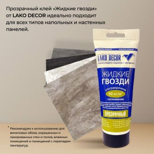 Самоклеящиеся панели для пола и стен LAKO DECOR LKD-582-1