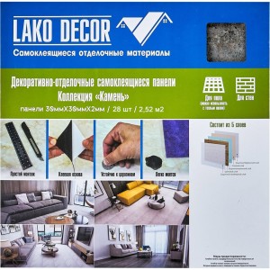 Самоклеящиеся панели для пола и стен LAKO DECOR LKD-81011-3