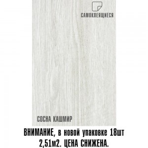 Самоклеящиеся панели для пола и стен LAKO DECOR LKD-81117-2