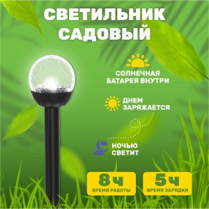 Садовый светильник на солнечной батарее LAMPER 602-205