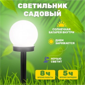 Садовый светильник на солнечной батарее LAMPER 602-204
