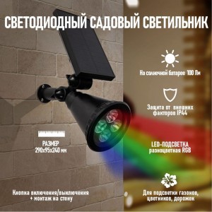 Светильник прожектор Lamper NEW AGE RGB на солнечной батарее, LED монтаж на стену, колышек 602-237