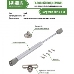 Газовый кронштейн Laurus N 50H GSO1 нагрузка 5 кг 06019
