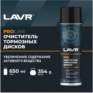 Очиститель тормозных дисков LAVR Ln3516 