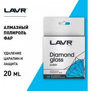 Алмазный полироль фар Lavr 20 мл Ln1432