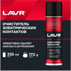 Очиститель контактов LAVR 335 мл Ln1728