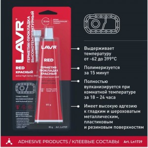 Герметик-прокладка LAVR красный, высокотемпературный, 85 г Ln1737