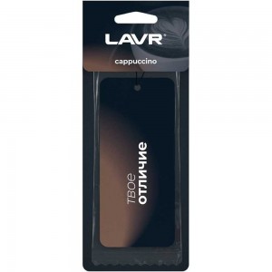Ароматизатор LAVR картонный Cappuccino Ln1774