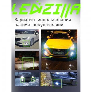 Светодиодные лампы LED для авто LEDZILLA C6 H3 18Вт 12В лампочки для автомобилей в фары, комплект 2шт C6-H3